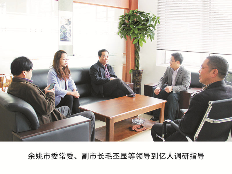 余姚市委常委、副市長毛丕顯等領導到億人調(diào)研指導