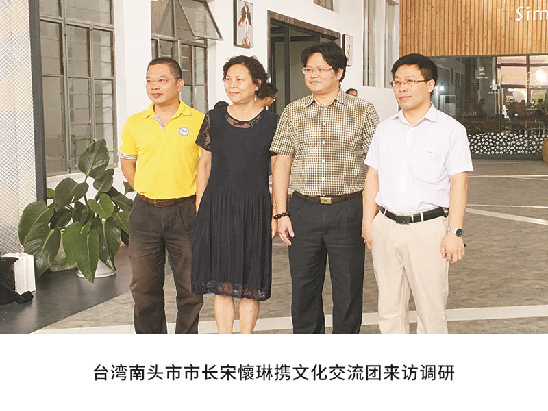 臺(tái)灣南頭市市長宋懊琳攜文化交流團(tuán)來訪調(diào)研