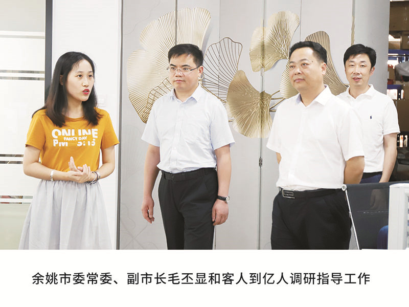 余姚市委常委、副市長毛丕顯和客人到億人調(diào)研指導工作